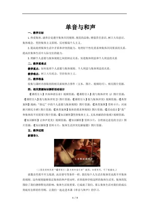 单音与和声示范教案