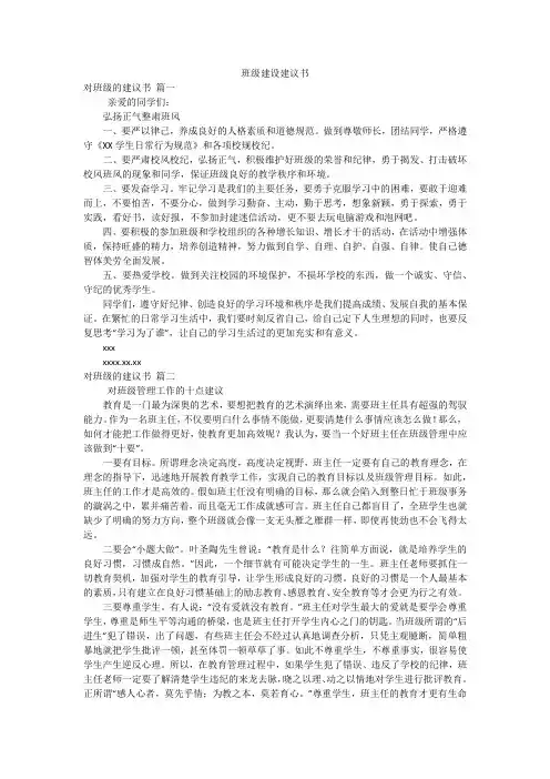 班级建设建议书