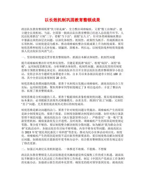 以长效机制巩固教育整顿成果