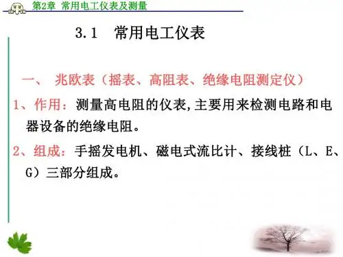 常用电工仪表
