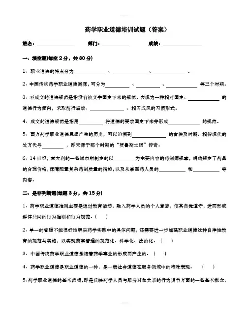 药学职业道德培训试题(答案)