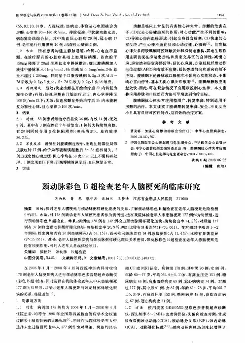 颈动脉彩色B超检查老年人脑梗死的临床研究