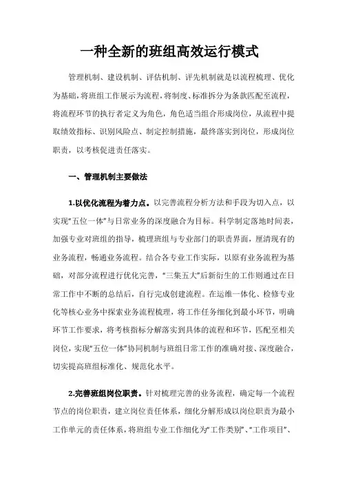 【班组】一种全新的班组高效运行模式