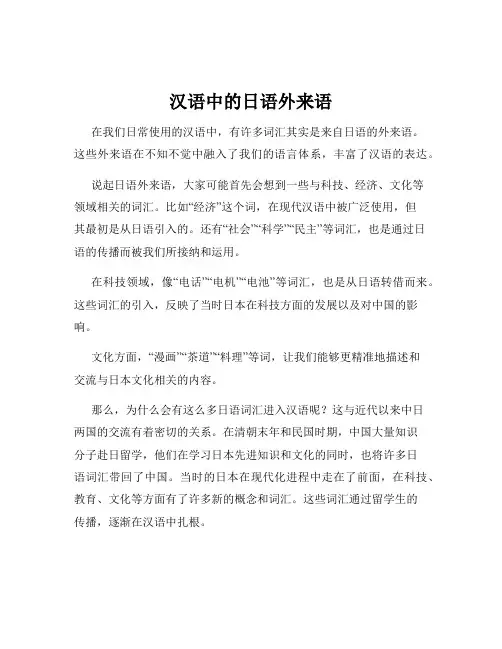 汉语中的日语外来语
