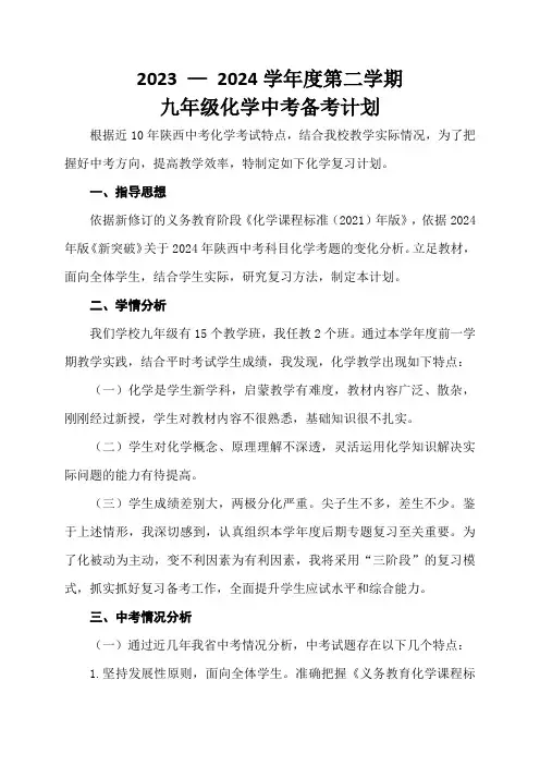 九年级化学备考计划
