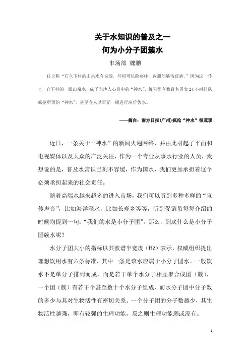 关于水常识的普及之一：小分子团簇水