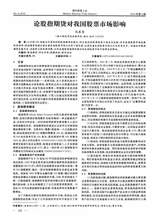 论股指期货对我国股票市场影响