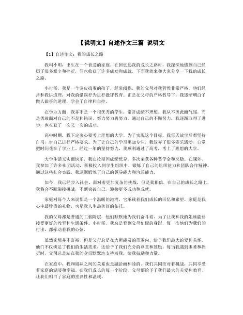 【说明文】自述作文三篇 说明文