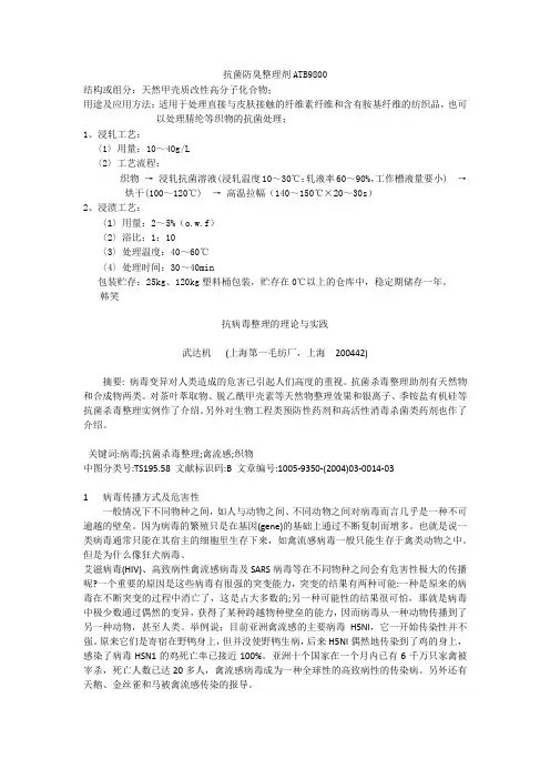 织物抗菌剂,纳米银抗菌剂,抗菌整理助剂,羽绒防霉抗菌剂,纺织防霉剂