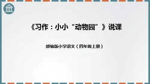 四年级上册语文ppt课件
