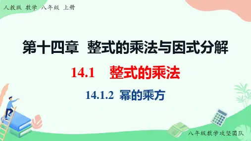 幂的乘方 ppt课件