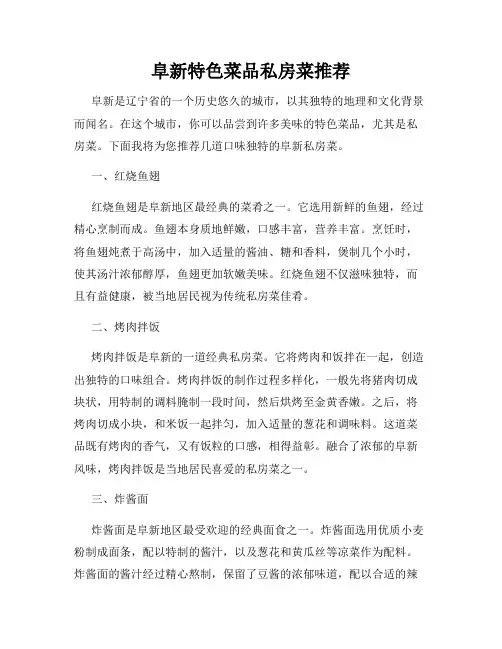 阜新特色菜品私房菜推荐
