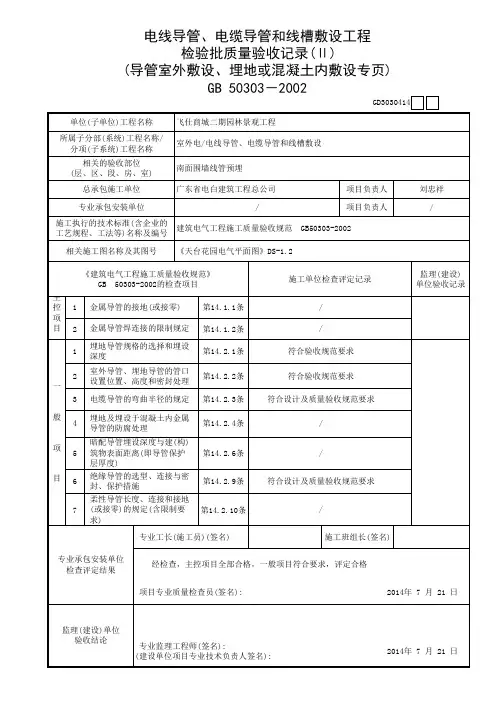 南面围墙线管预埋检验批