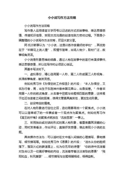 小小说写作方法攻略