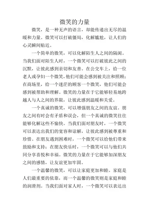 微笑的力量