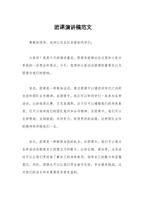 团课演讲稿范文