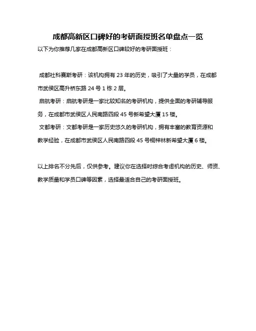成都高新区口碑好的考研面授班名单盘点一览