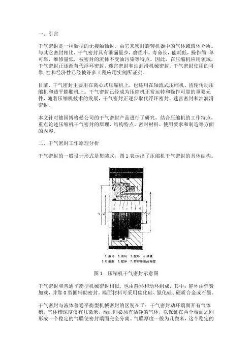 干气密封