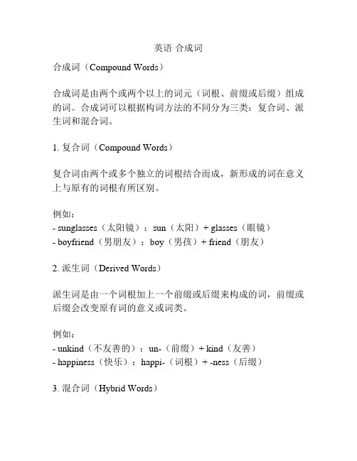 英语 合成词