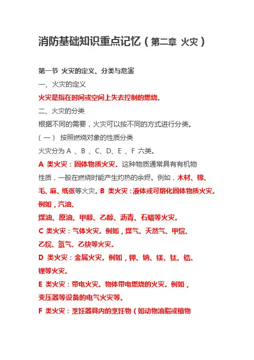 消防基础知识重点记忆2
