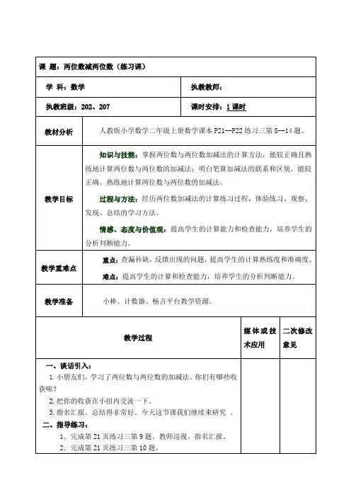 二年级数学《两位数减两位数(练习课)》教案