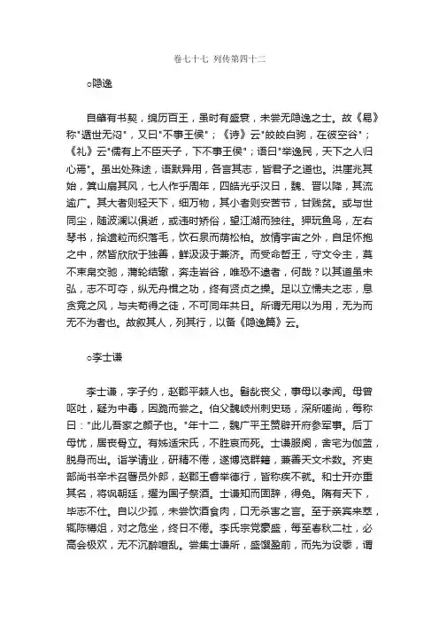 隋书-卷七十七列传第四十二_国学经典