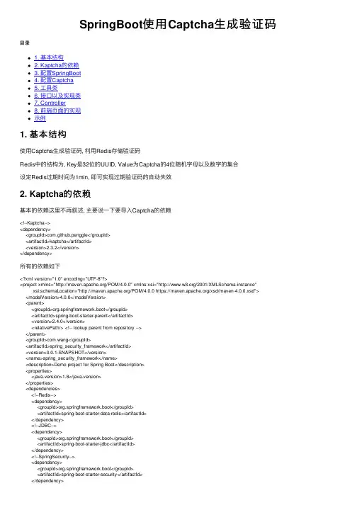 SpringBoot使用Captcha生成验证码