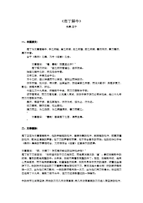 《庖丁解牛》原文及翻译