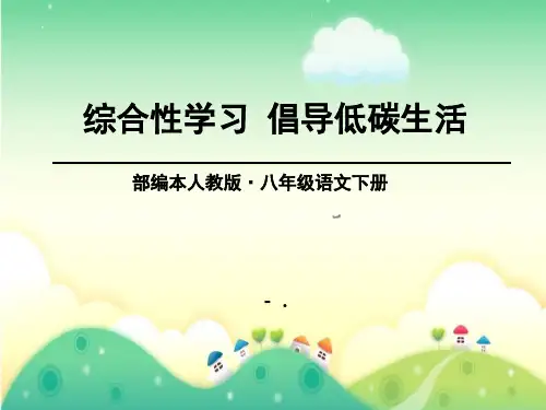 《倡导低碳生活》PPT
