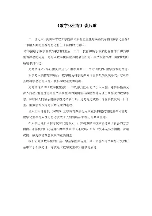 《数字化生存》读后感