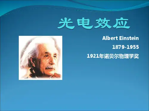 光电效应