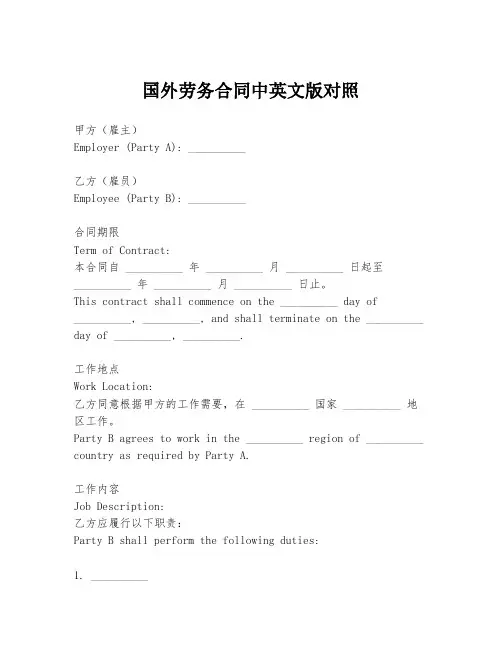 国外劳务合同中英文版对照