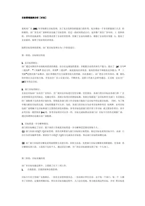 目标管理案例分析