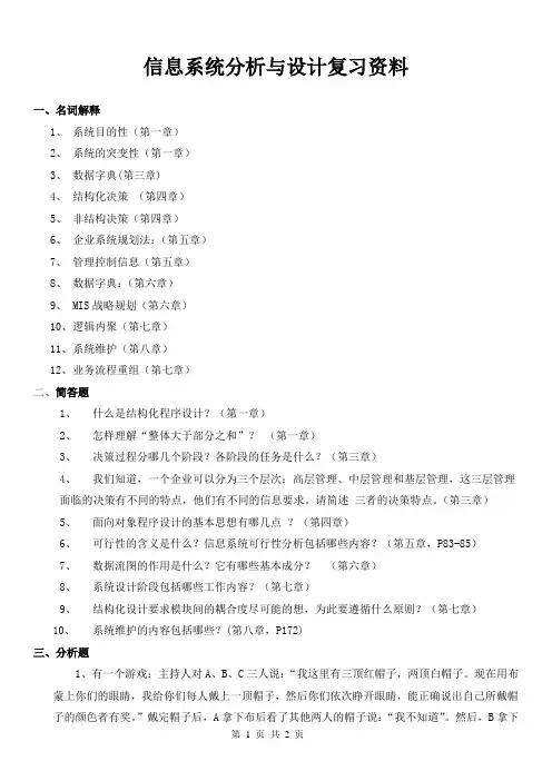 信息系统分析与设计复习资料(最终版)