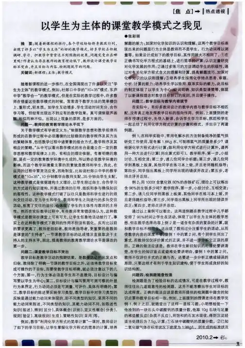 以学生为主体的课堂教学模式之我见