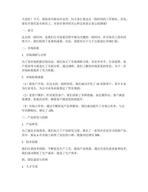 老板工作汇报演讲稿范文