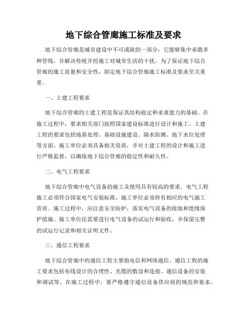 地下综合管廊施工标准及要求