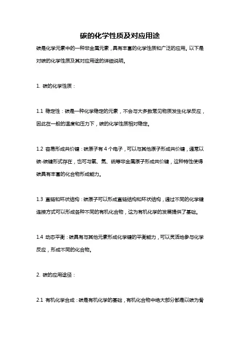 碳的化学性质及对应用途