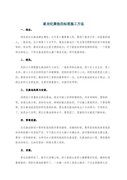 家用化粪池的标准施工方法