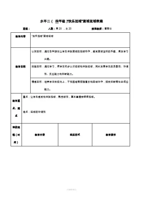 水平二篮球运球教案