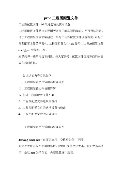 proe工程图配置文件