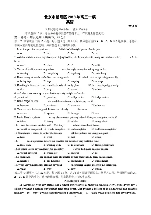 北京市朝阳区2018年高三一模英语