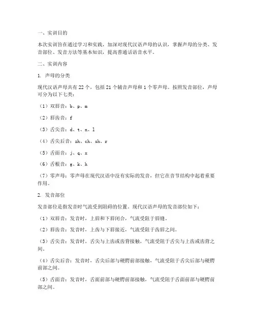 现代汉语声母实训报告答案