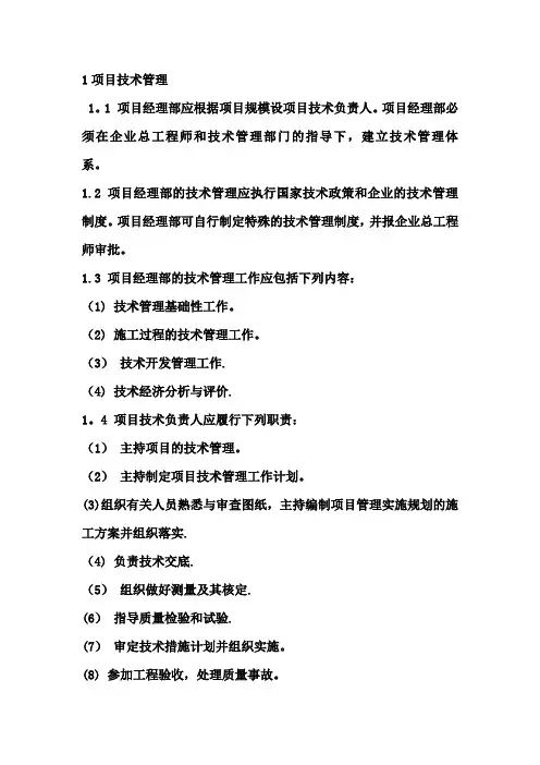 项目技术管理手册