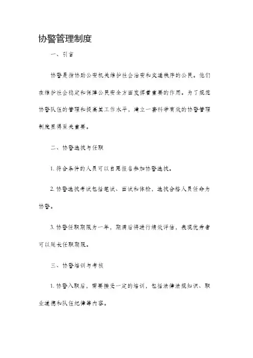 协警管理制度
