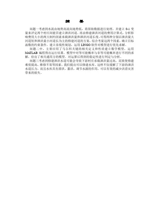 数学建模-抗洪救灾规划