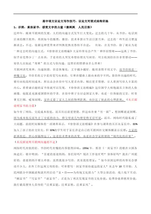 高中语文作文议论文写作技巧议论文对照式结构训练pdf