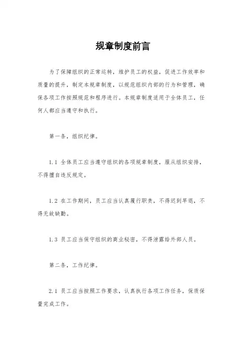 规章制度前言