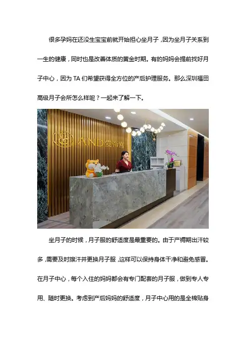 深圳爱帝宫福田月子中心
