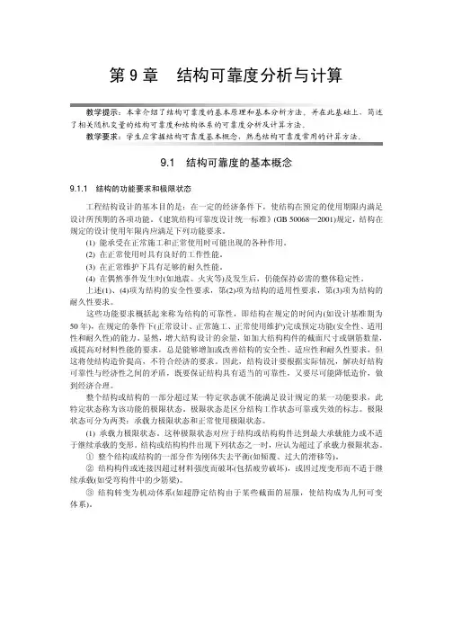 【结构设计】结构可靠度分析与计算.pdf